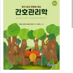 간호관리학 현문사 제6판 pdf나 책 구합니다