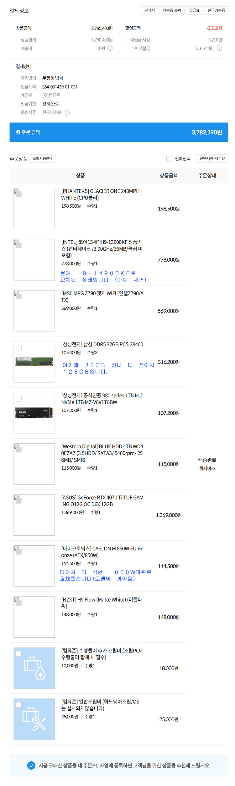I9-14900KF/RTX4070TI/128GB/SSD--0