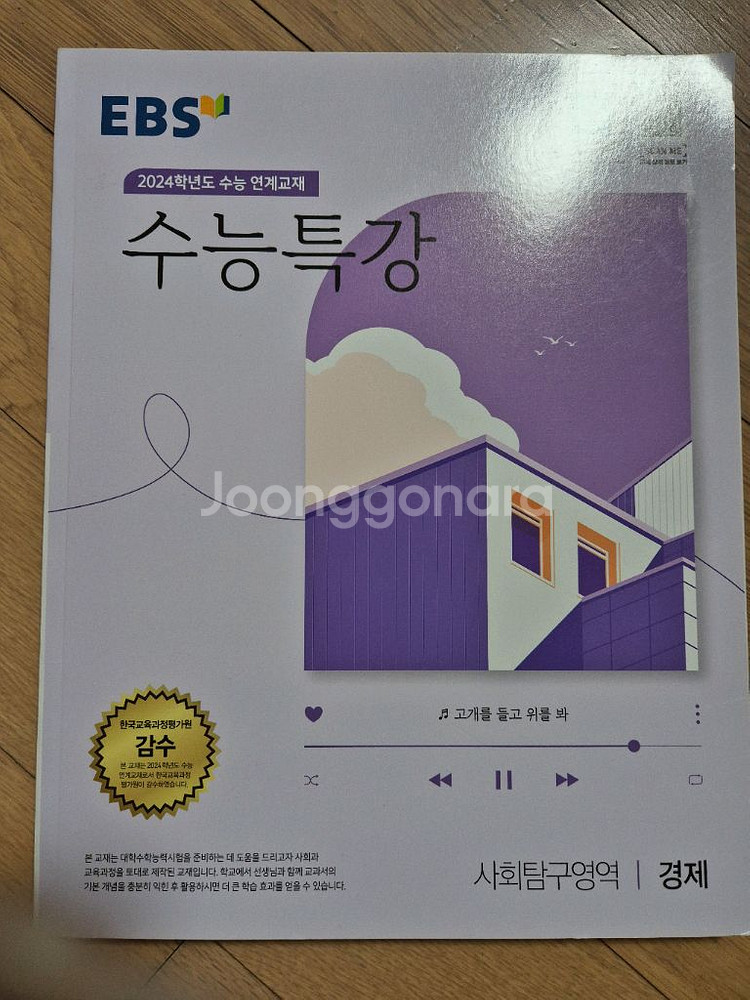 수능특강 <영어, 경제. 보카>--0