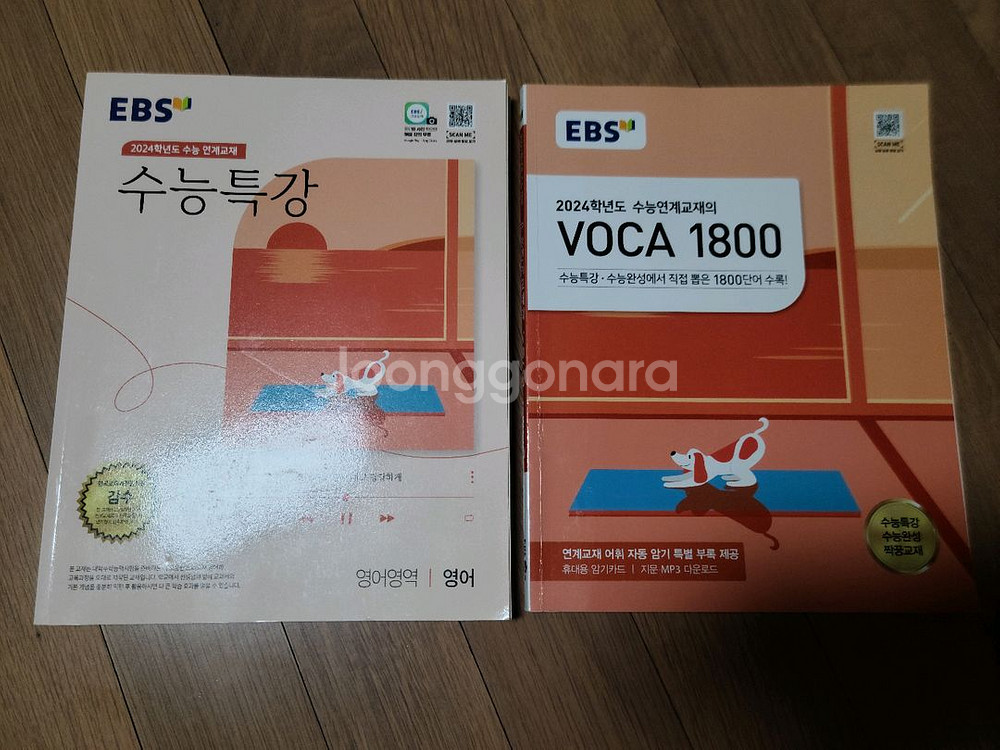 수능특강 <영어, 경제. 보카>--2
