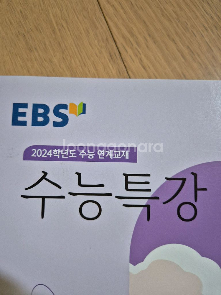 수능특강 <영어, 경제. 보카>--1