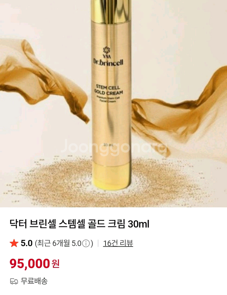 (고가템)닥터브린셀 스템셀 골드 크림 (낱개)--0