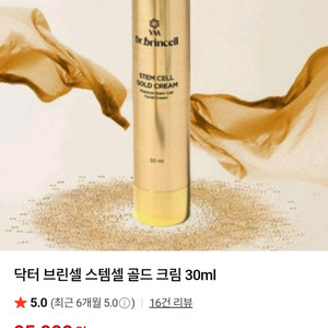 닥터브린셀 스템셀 골드 크림 (낱개)