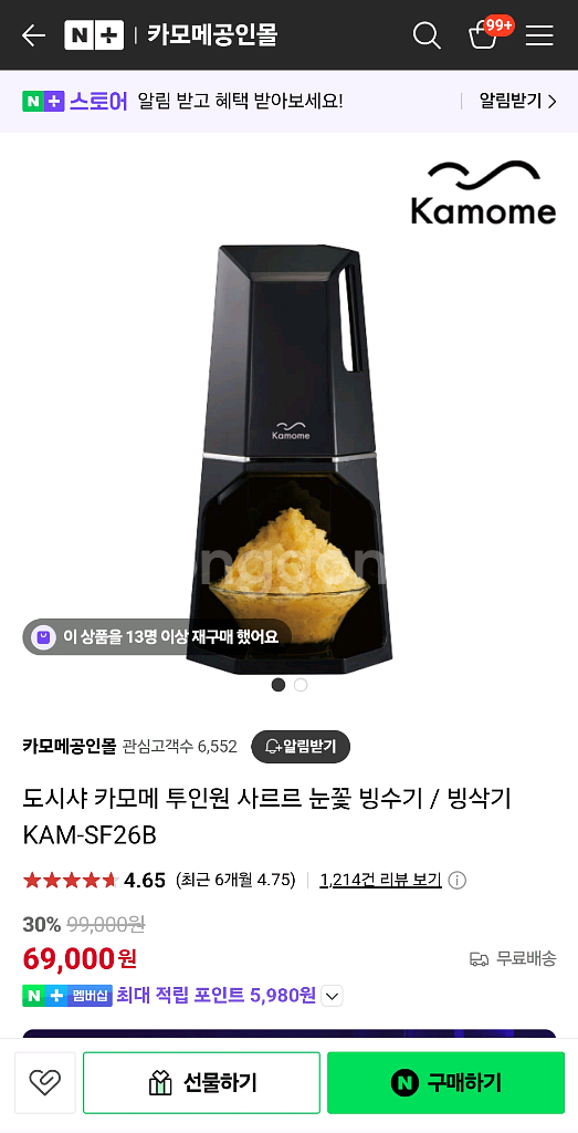 눈꽃빙수기--1