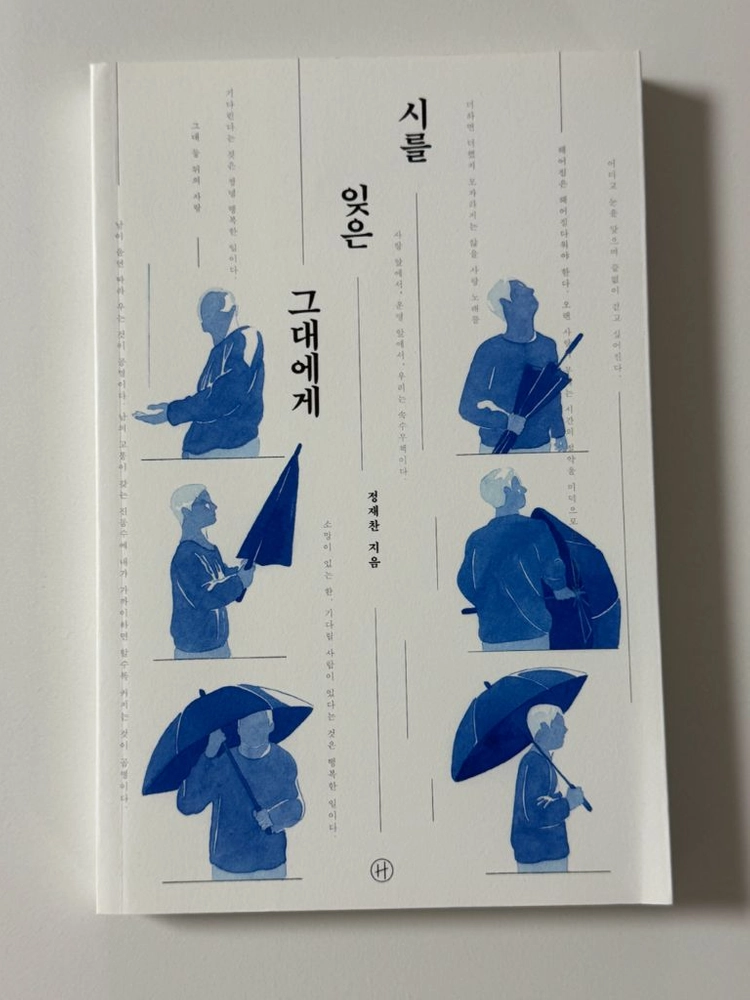 시를 잊은 그대에게 이미지