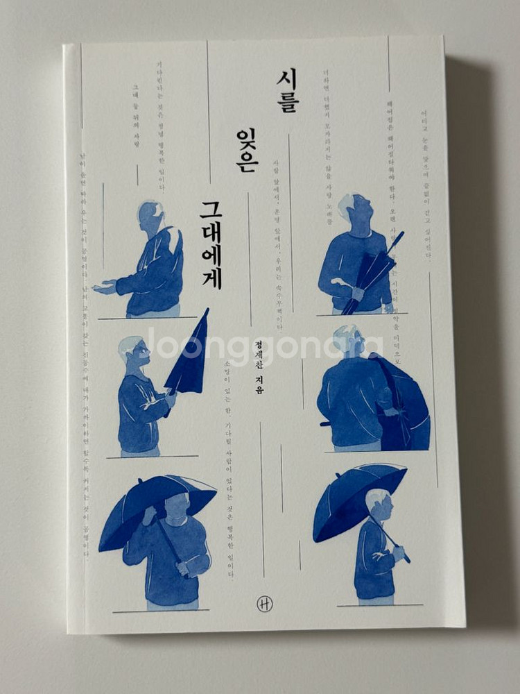 시를 잊은 그대에게--2