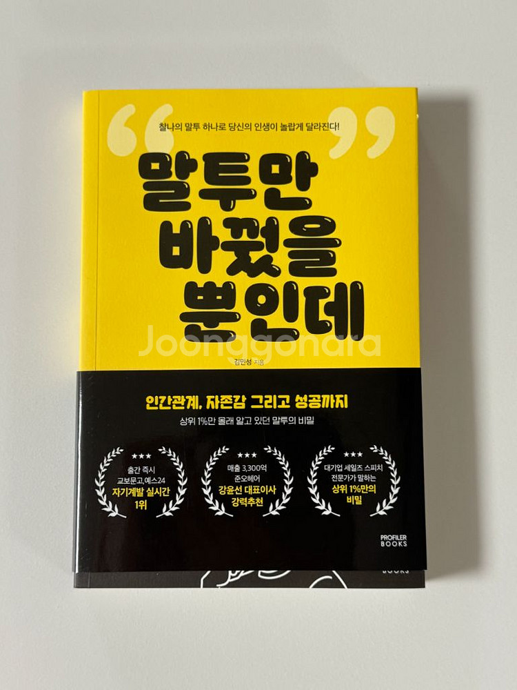 월급쟁이 건물주로 은퇴하라, 말투만 바꿨을 뿐인데 등--1