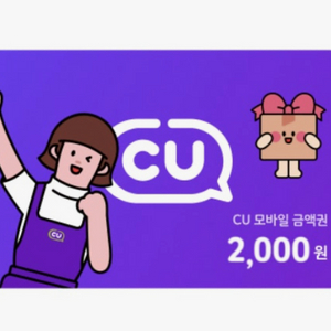cu 2천원 금액권