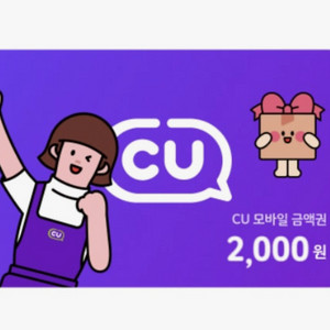 cu 2천원 금액권