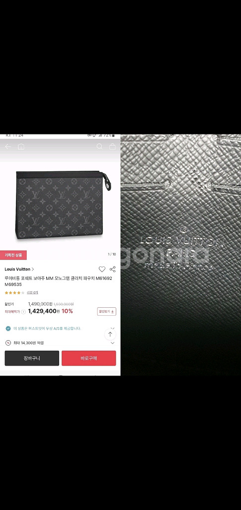 루이비통 포쉐트 보야주MM 클러치백 정품S급(감정서O)--9