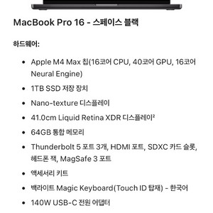 맥북 프로 16 M4 Max 스페이스블랙