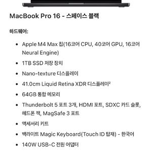 맥북 프로 16 M4 Max 스페이스블랙