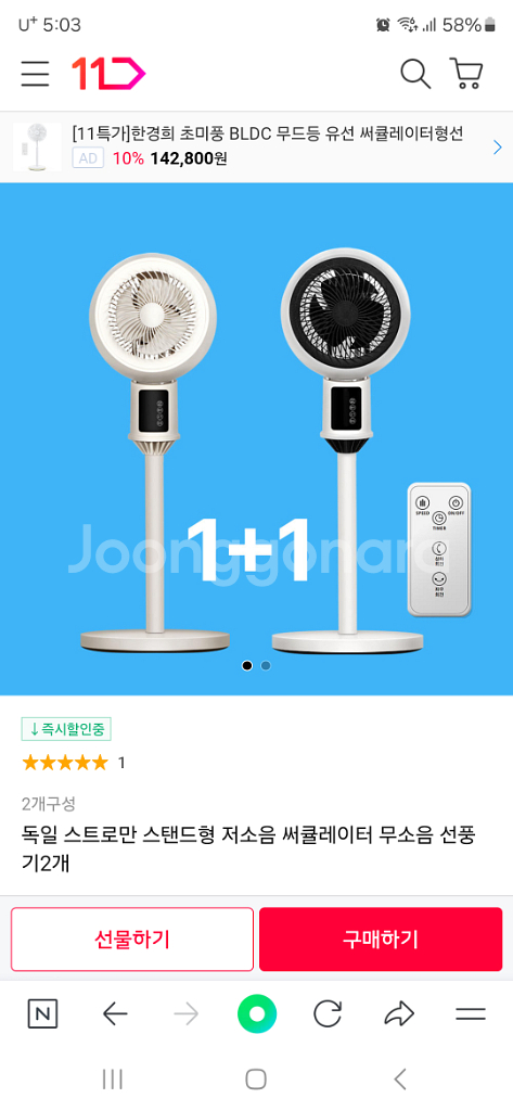 박스미개봉 새제품 리모컨 써큘레이터 1+1--2