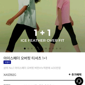 젝시믹스 아이스페더 오버핏 티셔츠 2장
