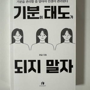 기분이 태도가 되지 말자, 나는 나와 잘 지내고 있습니