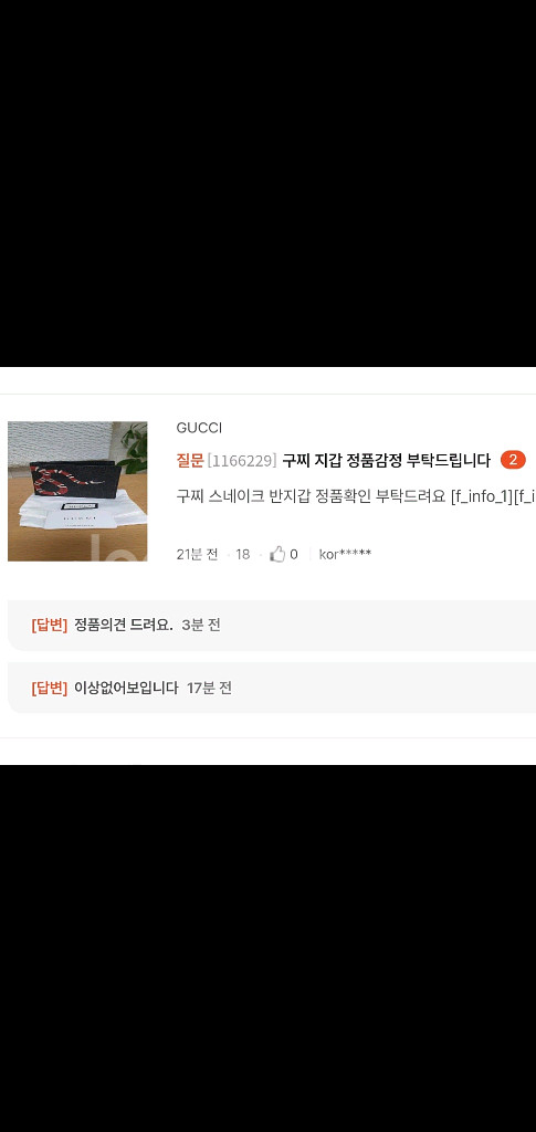 구찌 스네이크 지갑/반지갑 새상품급 정품(감정O)--4
