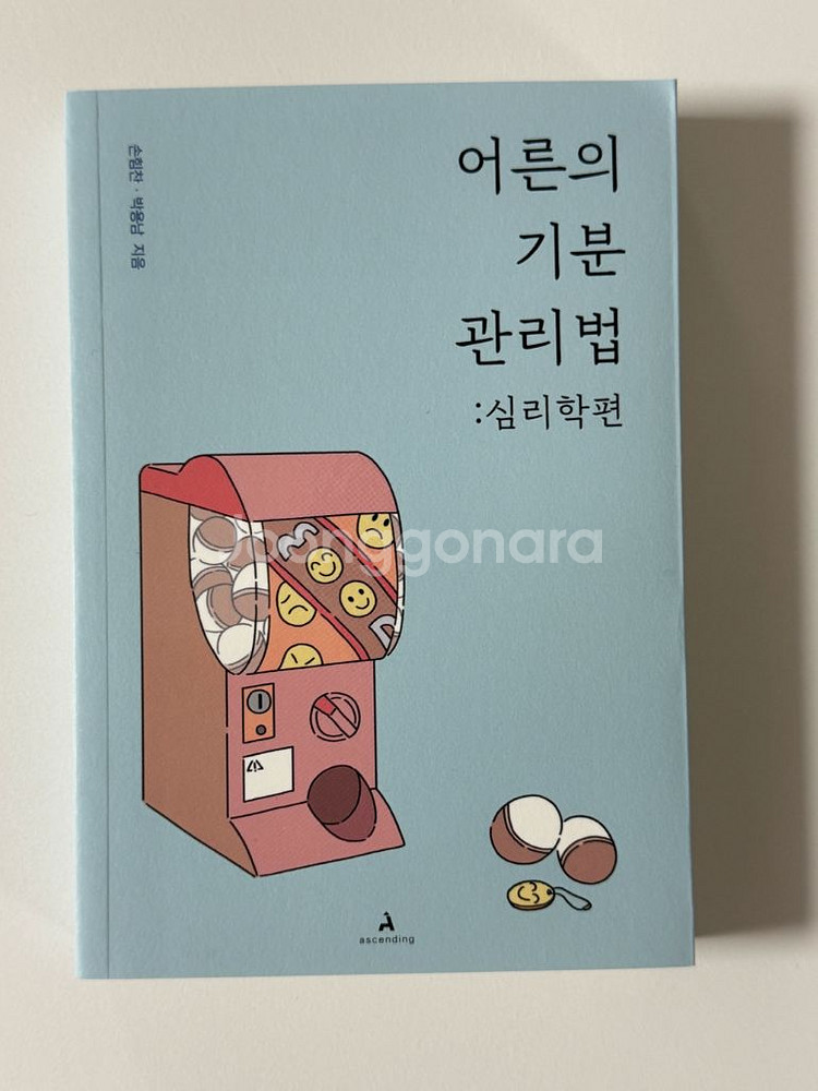 어른의 기분 관리법, 관계의 내공 등--1