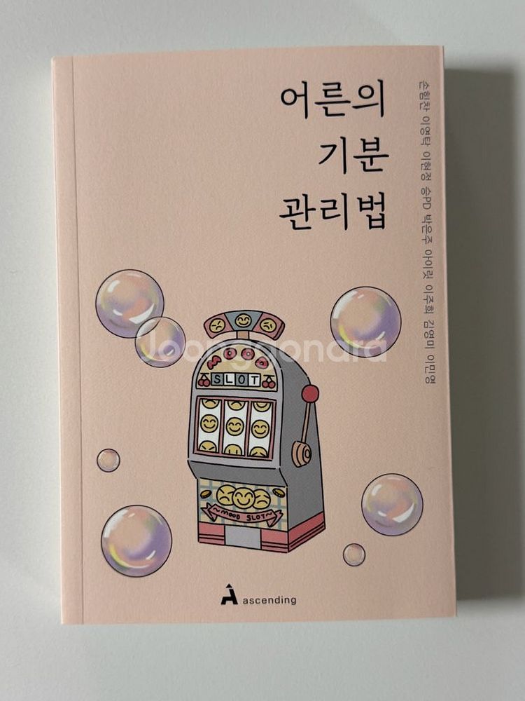어른의 기분 관리법, 관계의 내공 등--0