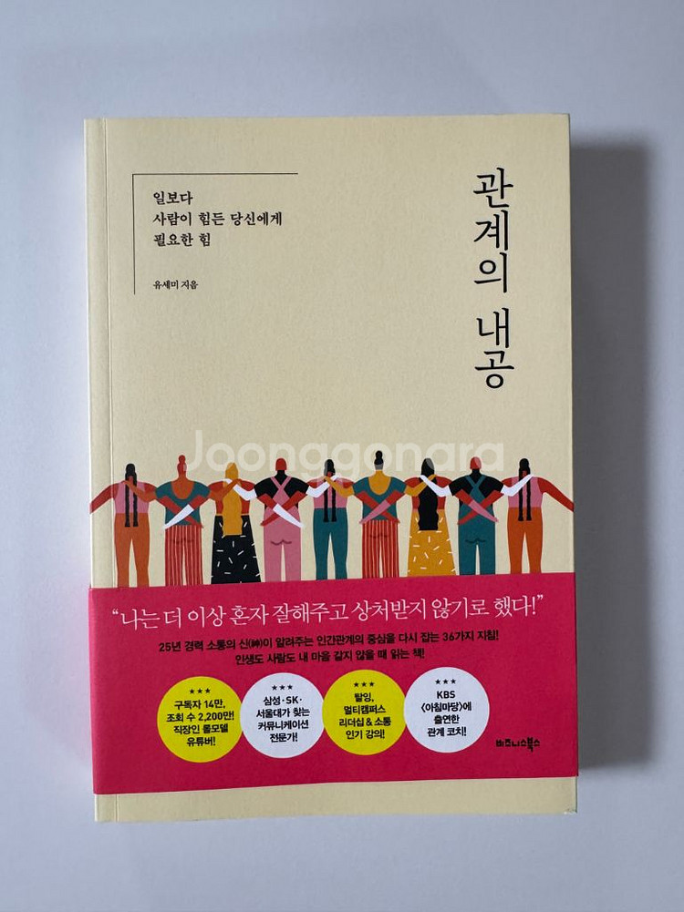어른의 기분 관리법, 관계의 내공 등--2
