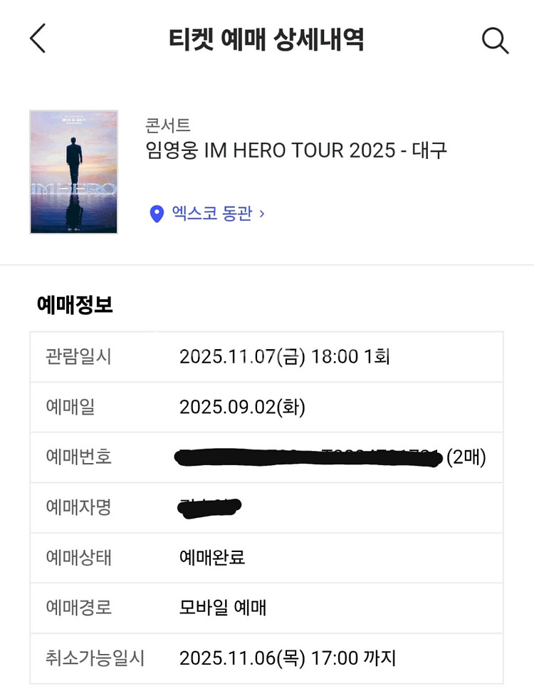 임영웅 대구콘서트 11/7금 첫콘 2장 연석--0