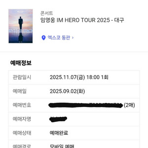 임영웅 대구콘서트 11/7금 첫콘 2장 연석