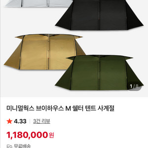 미니멀웍스 브이하우스 M 쉘터 텐트(새상품)팝니다.