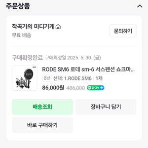 RODE SM6 쇼크마운트/팝필터 새거