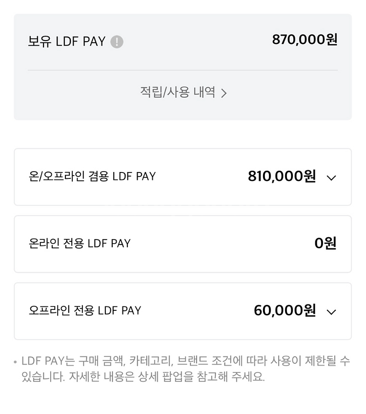 ldf pay 87만원->82만원 양도--0