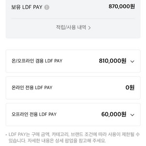 ldf pay 87만원->82만원 양도
