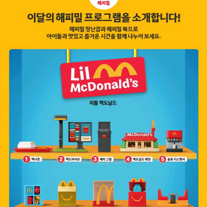 리틀맥도날드 4번 매장