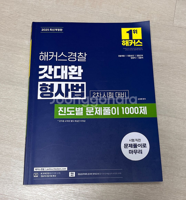 해커스경찰 교재 판매(형사법, 경찰학, 헌법)--0