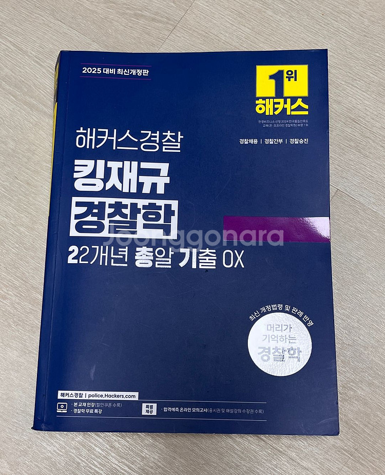 해커스경찰 교재 판매(형사법, 경찰학, 헌법)--1