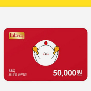 BBQ 금액권 5만원.