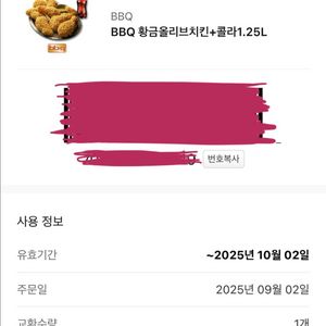 BBQ 황금올리브치킨+콜라 1.25L
