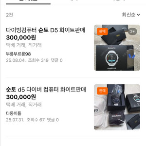 순토D5 이미지 확인 . 계좌 사기 입니다.