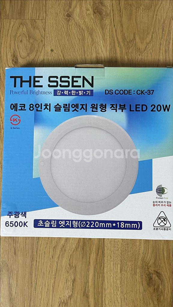 미사용 에코 8인치 슬림엣지 원형 직부 LED 20W--0