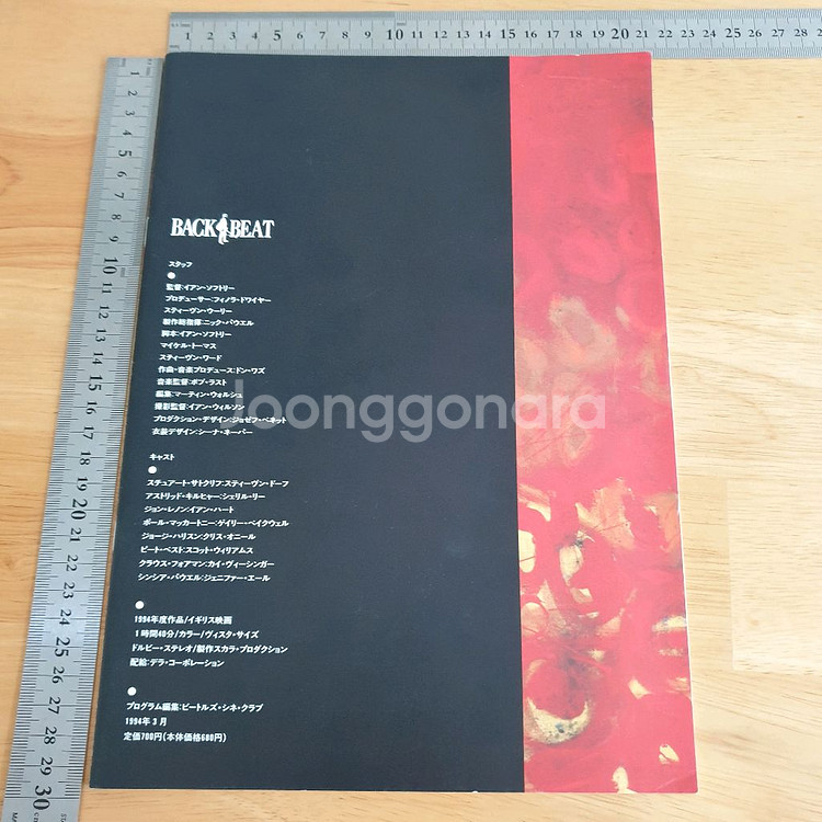 영화 백비트 스튜어트 서트클리프 일본영화팜플렛 비틀즈--1