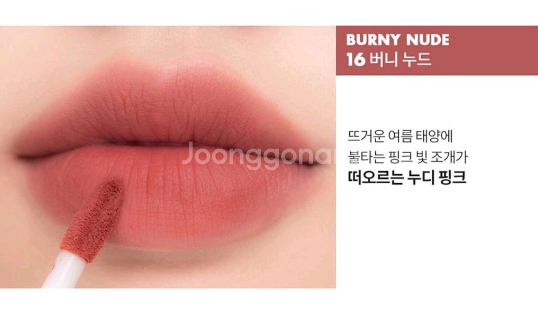 롬앤 제로벨벳 틴트 16 버니누드--0