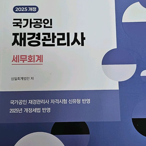 국가공인 재경관리사 2025