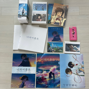 너의 이름은 굿즈 (대부분 영화관 굿즈)