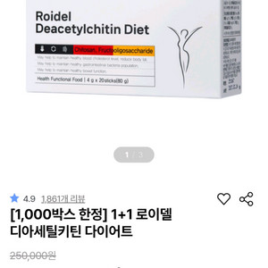 로이델디아세틸키틴 다이어트