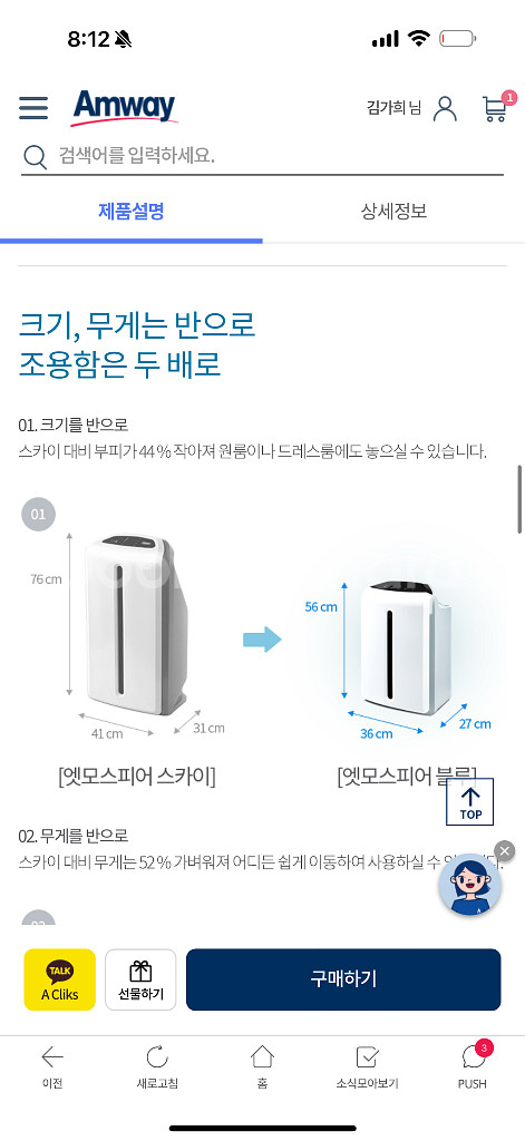 암웨이 엣모스피어 블루 공기청정기 새 제품 판매합니다!--1