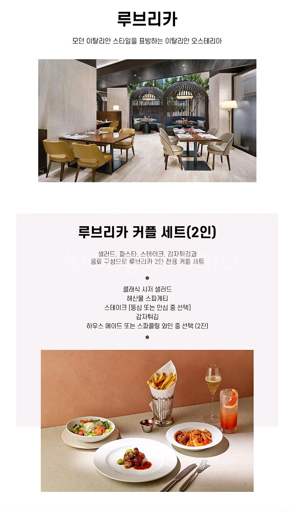 웨스틴조선 루브리카 커플 세트 기프트콘 판매합니다--1