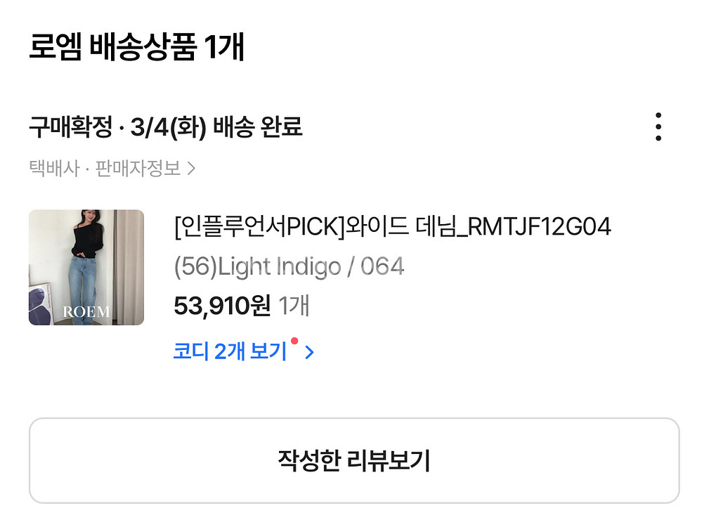 로엠 와이드 연청 데님 라이트 인디고 26--2