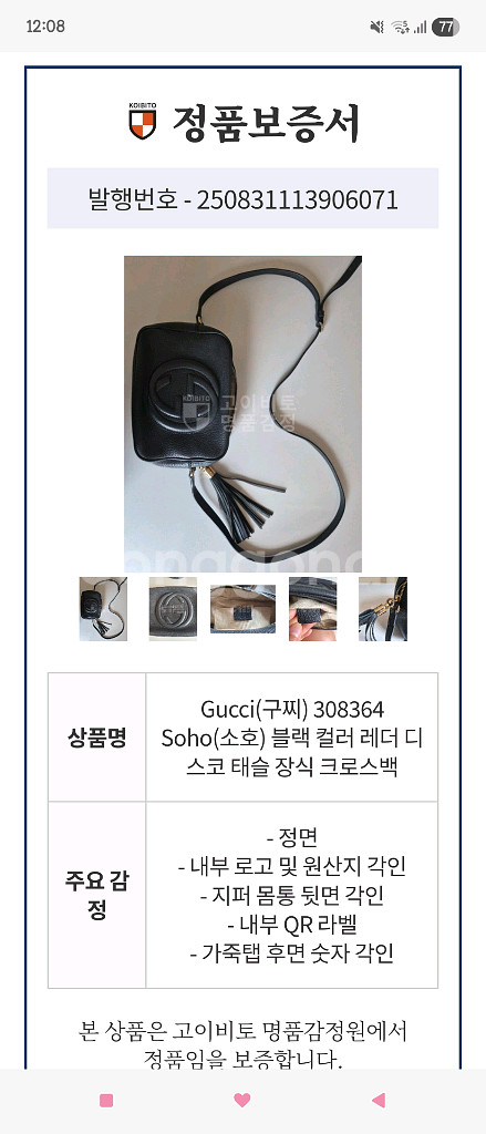 구찌 소호 테슬 디스코백--8