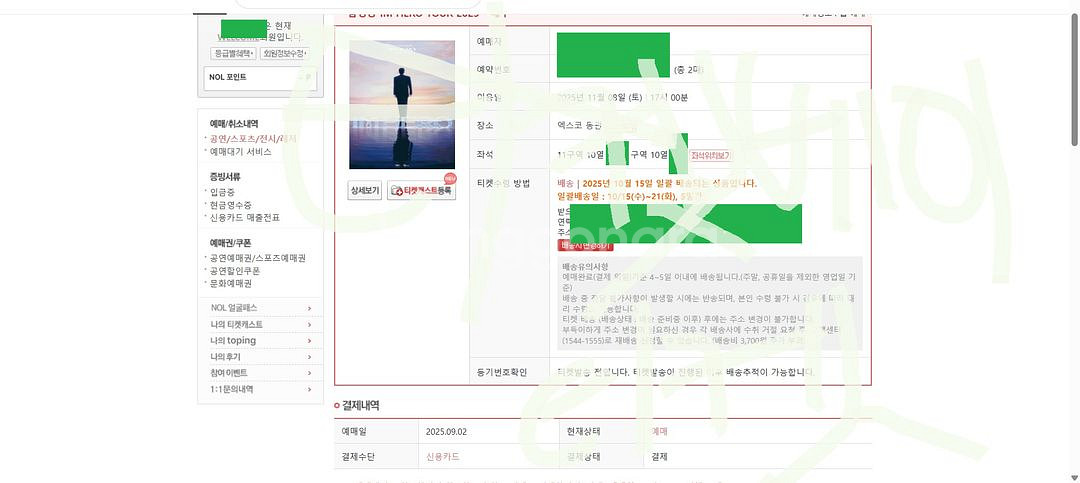 임영웅 콘서트 대구 티켓 11구역 2연석--0