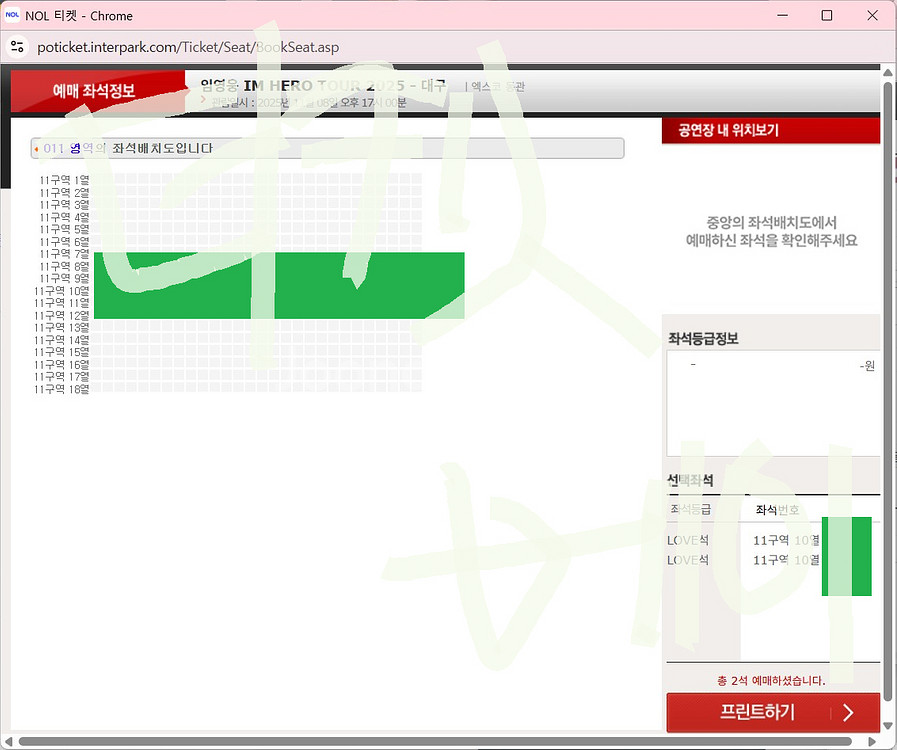 임영웅 콘서트 대구 티켓 11구역 2연석--2