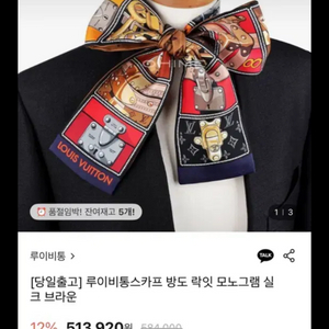 루이비통스카프 방도 락잇 모노그램 실크 브라운
