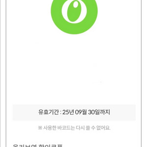 올리브영 모바일 상품권