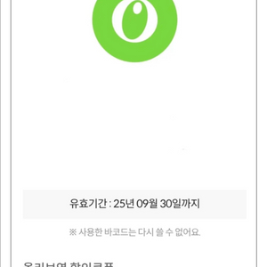 올리브영 모바일 상품권